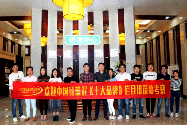 天然居硅藻泥特邀十大品牌欄目組前往考察交流 天然居硅藻泥特邀十大品牌欄目組前往考察交流