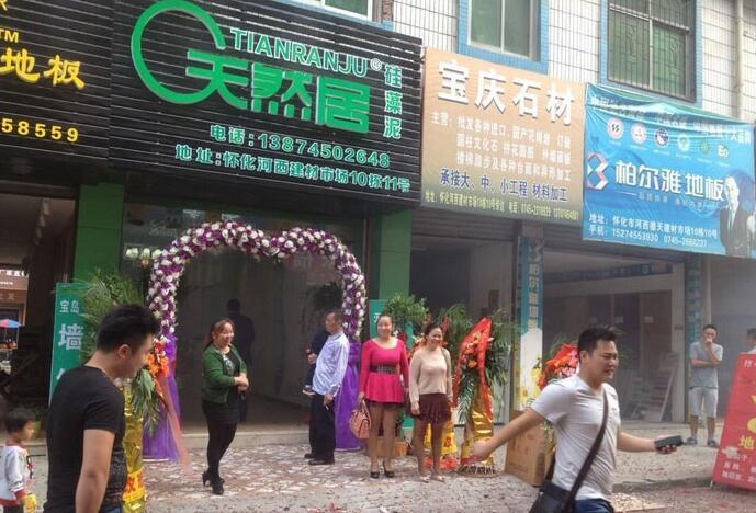 天然居硅藻泥·懷化體驗(yàn)店正式開業(yè) 當(dāng)日接單高達(dá)十萬(wàn)盛況空前