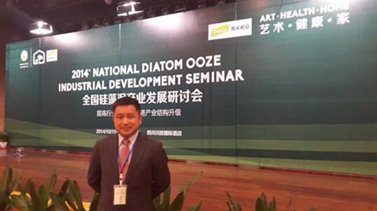 2014中國(guó)硅藻泥產(chǎn)業(yè)發(fā)展研討會(huì)成功召開(kāi) 2014中國(guó)硅藻泥產(chǎn)業(yè)發(fā)展研討會(huì)成功召開(kāi)