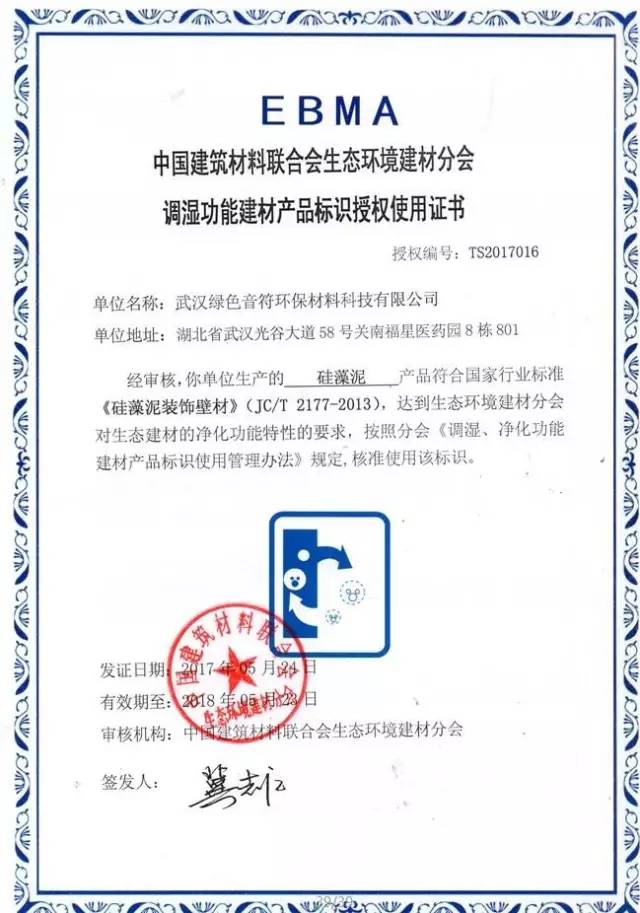 天然居硅藻泥再度榮獲2017"調濕"、"凈化"標識使用單位